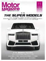 Motor Magazine　モーターマガジン